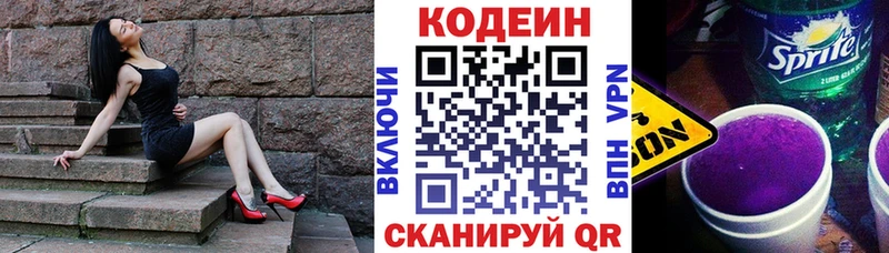 Кодеиновый сироп Lean напиток Lean (лин)  как найти закладки  Дегтярск 